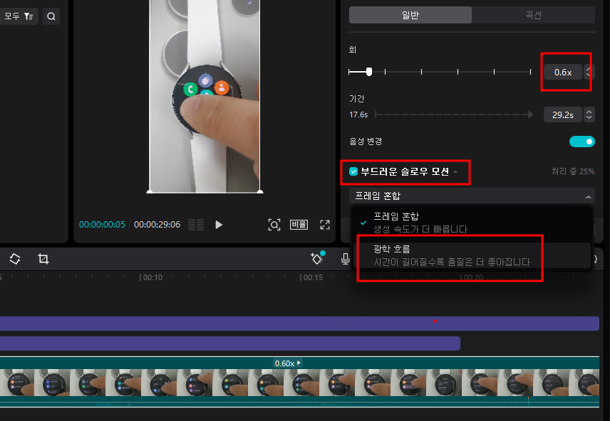캡컷 PC 사용법 | 동영상 재생 속도 빠르게(최대 100배), 느리게 조절하기 3 ywAAAAAAQABAAACAUwAOw==