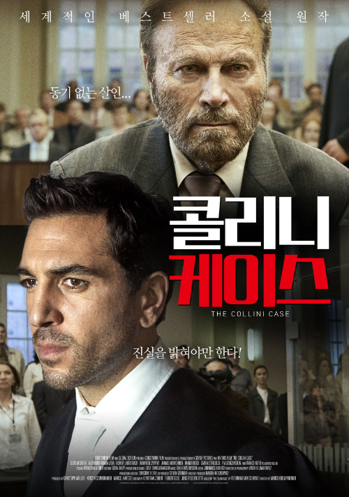 <콜리니 케이스> 추천 영화 리뷰 1 ywAAAAAAQABAAACAUwAOw==