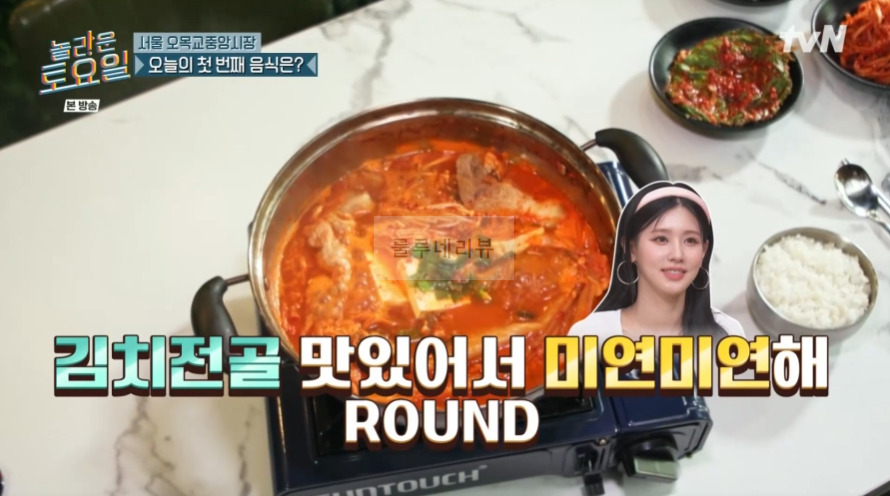 놀라운토요일 생고기김치전골 파는 곳 식당 위치 어디? 놀토 327회 서울 오목교중앙시장 김치전골 편 1 ywAAAAAAQABAAACAUwAOw==