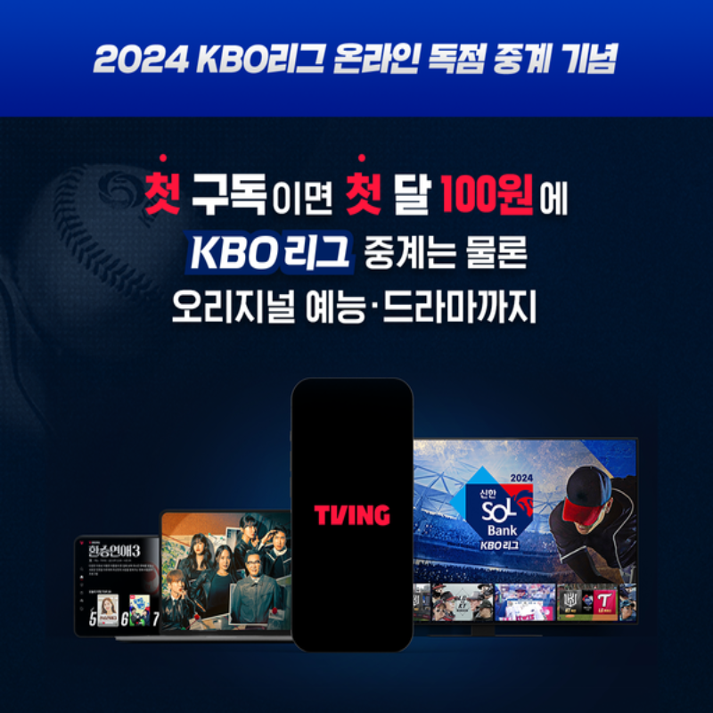 티빙 KBO 중계 팝업