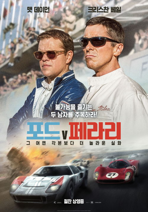<포드 V 페라리> 영화 리뷰..맷 데이먼, 크리스찬 베일 1 ywAAAAAAQABAAACAUwAOw==