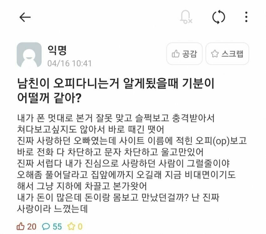 남친 오피 다니는거 발견한 여친