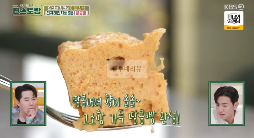 편스토랑 이정현 땅콩빵 초간단 레시피 정리 - 전자레인지로 6분, 아침간식, 밀가루없는 빵 2 ywAAAAAAQABAAACAUwAOw==