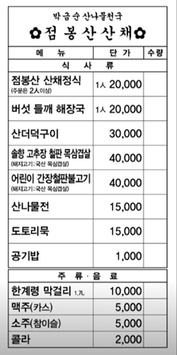 속초 맛집 점봉산산채 메뉴
