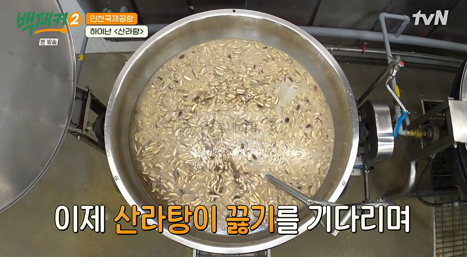 백패커 하이난 산라탕 만들기 레시피 - 중국 하이난식 해장국, 인천국제공항 15 ywAAAAAAQABAAACAUwAOw==