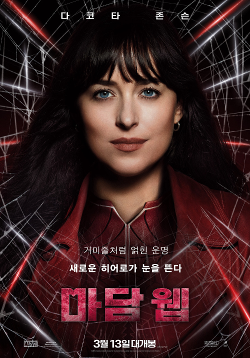 <마담 웹> 영화 리뷰..다코타 존슨 1 ywAAAAAAQABAAACAUwAOw==