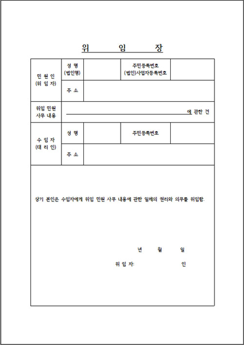 위임장 양식 hwp, doc 다운로드