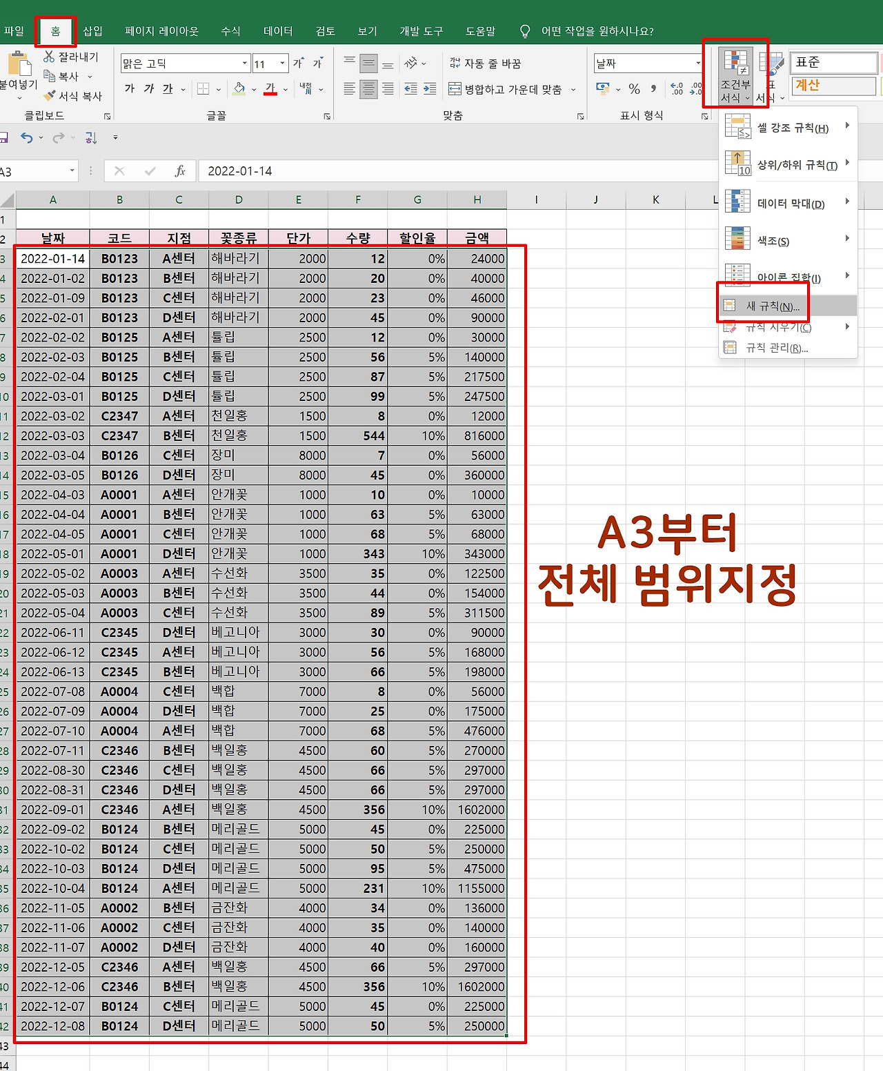 엑셀 매크로 조건부서식 MOD ROW 함수 적용하여 짝수행 셀마다 배경색 지정하도록 매크로 기록하는 방법