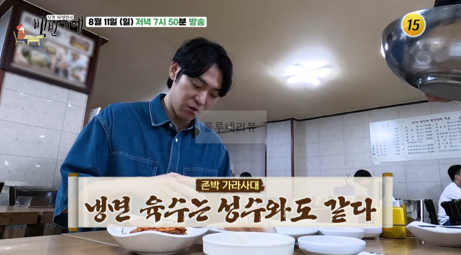 백반기행 평양냉면, 냉제육 먹은 식당 어디? 존박 단골 평양냉면집 서울 논현 4 ywAAAAAAQABAAACAUwAOw==