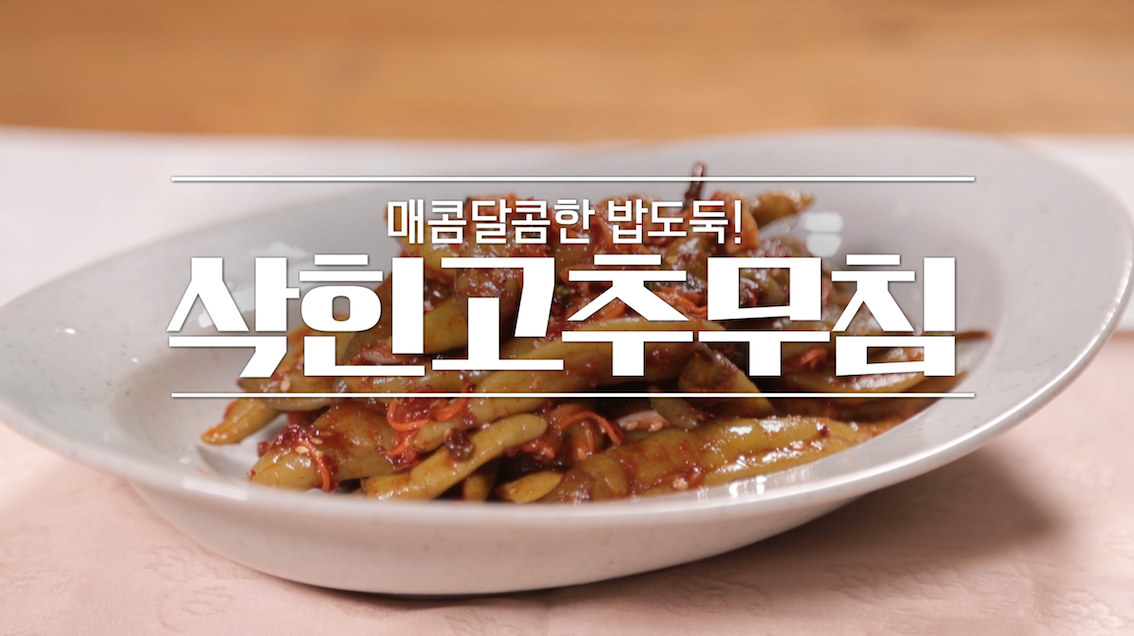 알토란 삭힌고추무침 레시피 만드는 법 1 ywAAAAAAQABAAACAUwAOw==