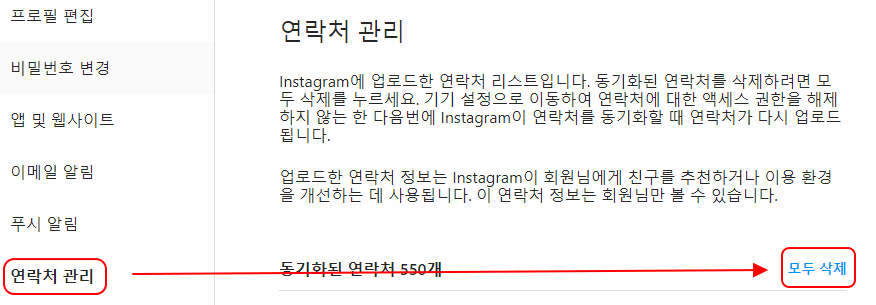 인스타 연락처 동기화 설정하기 | 연락처 연결, 해제, 삭제 방법 7 ywAAAAAAQABAAACAUwAOw==