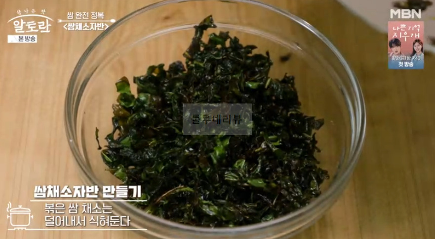 알토란 쌈페스토, 쌈채소자반, 봉달쌈절임 만들기 레시피 - 쌈 완전 정복 이상민 13 ywAAAAAAQABAAACAUwAOw==