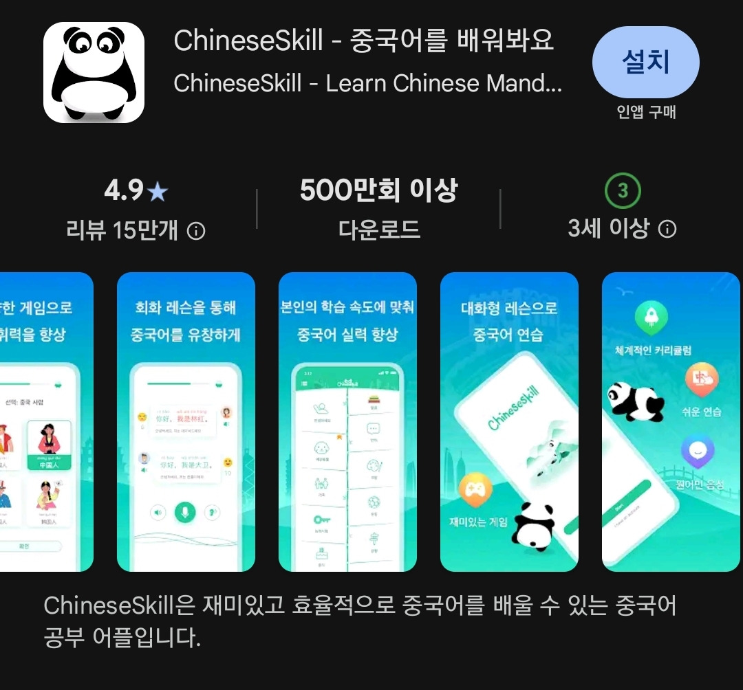 중국어 회화 어플 TOP 5 (발음과 성조 및 HSK 공부 가능)