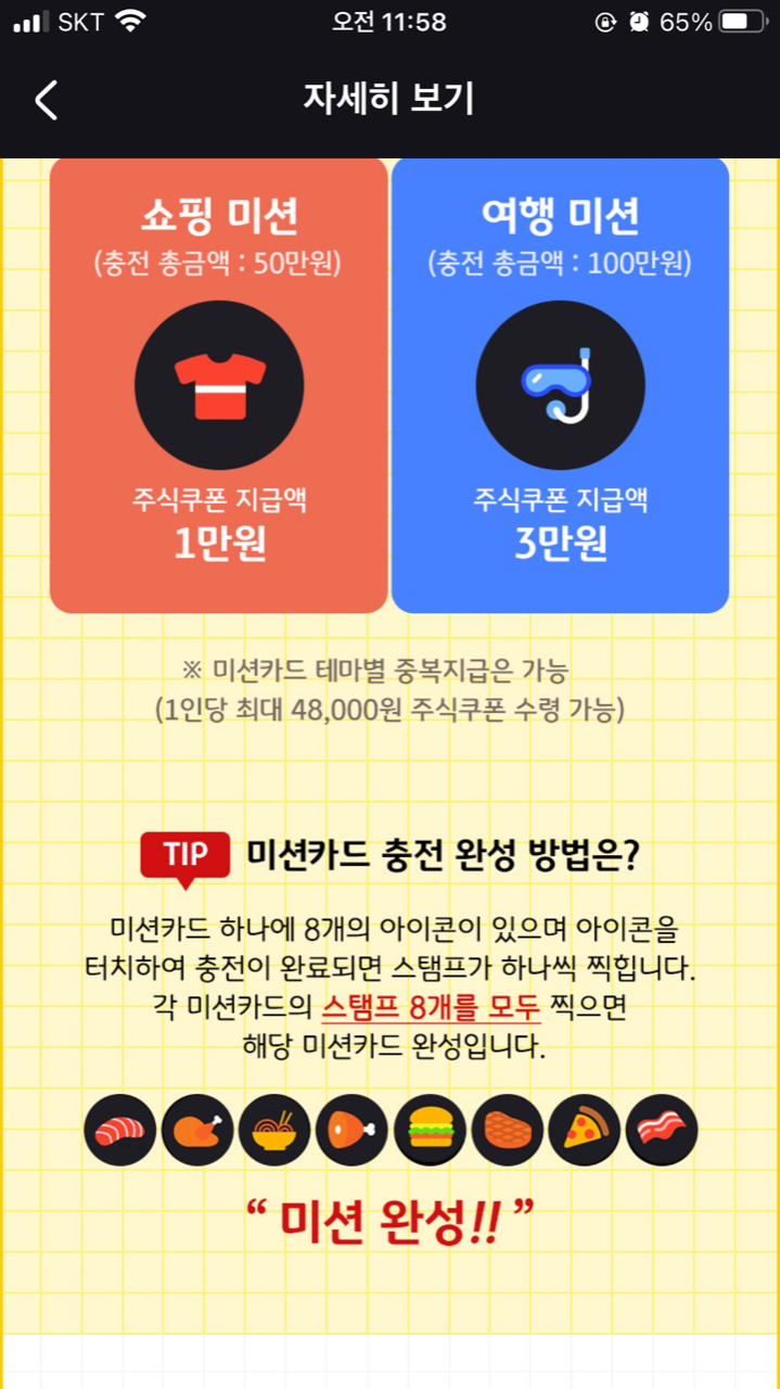KB증권 마블 미니M-able mini 이벤트/4개의 미션카드완성으로 주식할인쿠폰 받기 6 ywAAAAAAQABAAACAUwAOw==