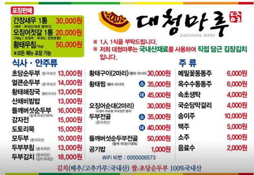 속초 맛집 대청마루 메뉴