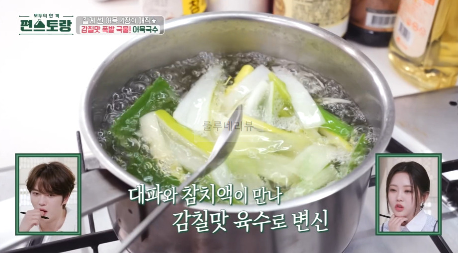 편스토랑 어묵국수 레시피, 류수영 어남선생 휴게소 잔치국수 만들기 - 당장 레시피 어묵 4장, 감칠맛 폭발 국물 7 ywAAAAAAQABAAACAUwAOw==