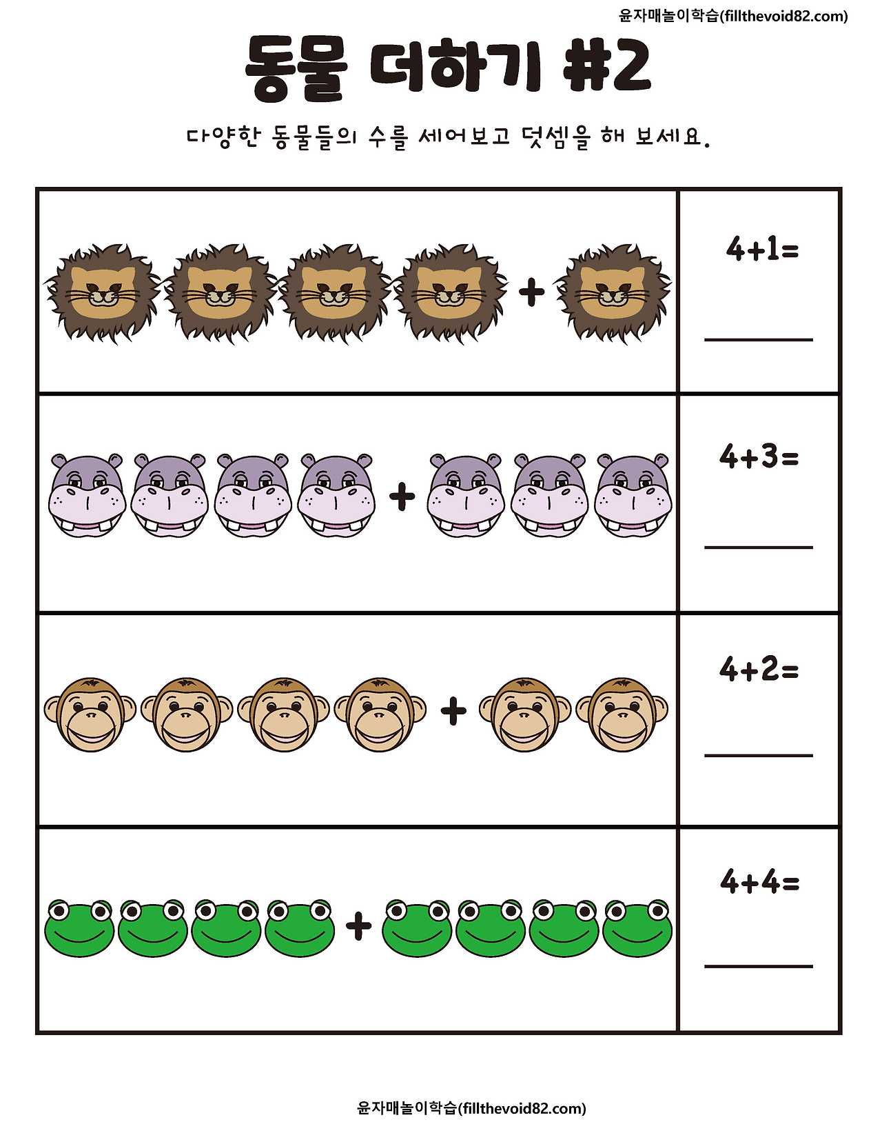 유아수학) 그림덧셈