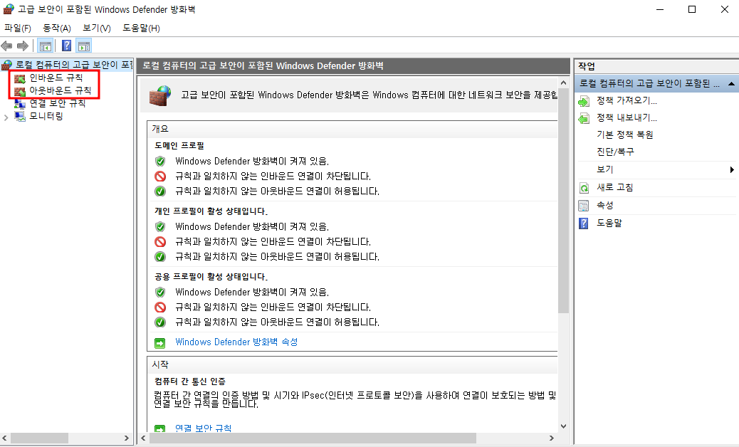 윈도우 디펜더로 프로그램/포트를 차단/허용 설정하기 (Windows Defender) 3 ywAAAAAAQABAAACAUwAOw==