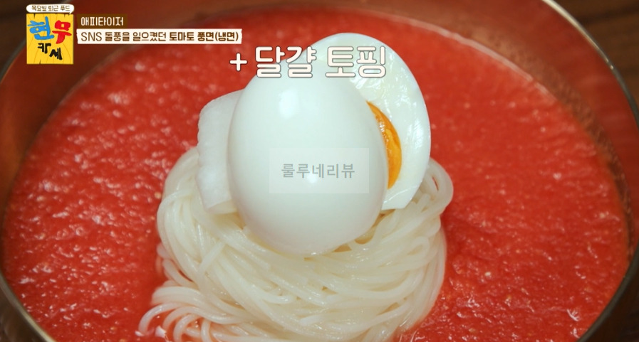 현무카세 토마토 풍면(냉면) 만들기 - 김풍 토마토 냉면 레시피 12 ywAAAAAAQABAAACAUwAOw==