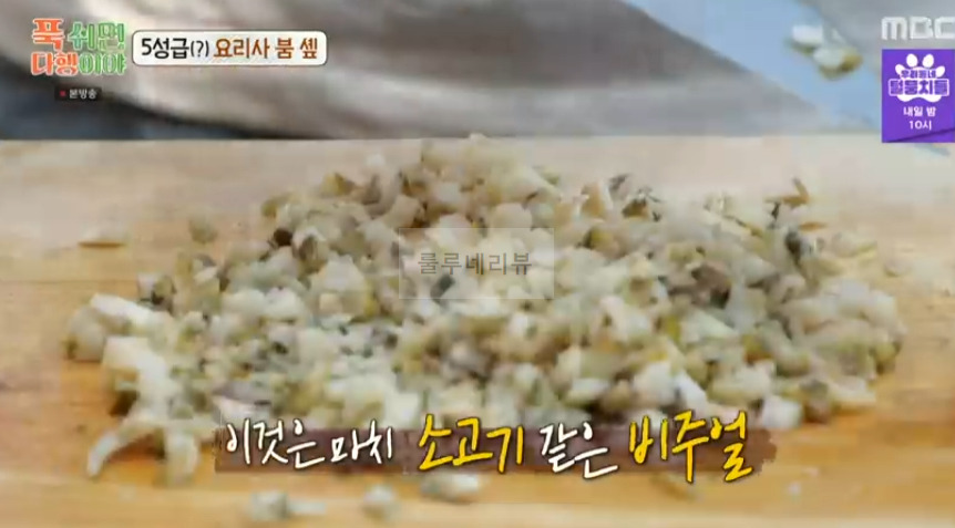 푹쉬면다행이야 소라 볶음 고추장 만들기! 5성급 요리사 붐 솁 레시피 3 ywAAAAAAQABAAACAUwAOw==