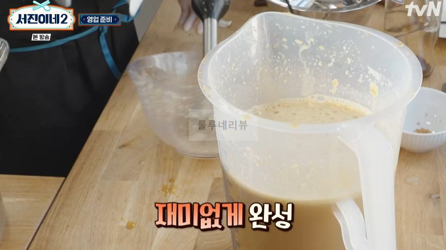 서진이네2 소갈비찜 양념 만들기 레시피 7 ywAAAAAAQABAAACAUwAOw==