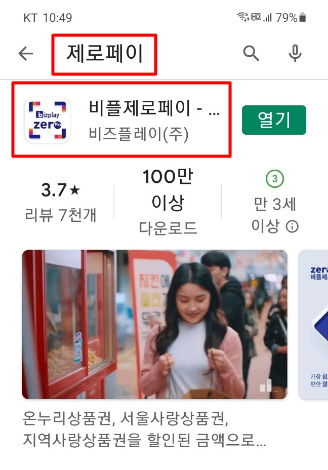 국민지원금 지역사랑상품권 신청 가능한 앱은? 지역별 앱과 신청방법.. 2 ywAAAAAAQABAAACAUwAOw==