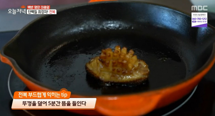 오늘저녁 전복애호박파스타 레시피 만드는법 - 백반 명인 이종임 살과의 전쟁에서 승리하는 한상 5 ywAAAAAAQABAAACAUwAOw==