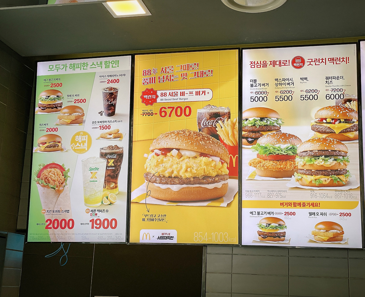 맥도날드 출시 88서울비프버거 신메뉴 리뷰
