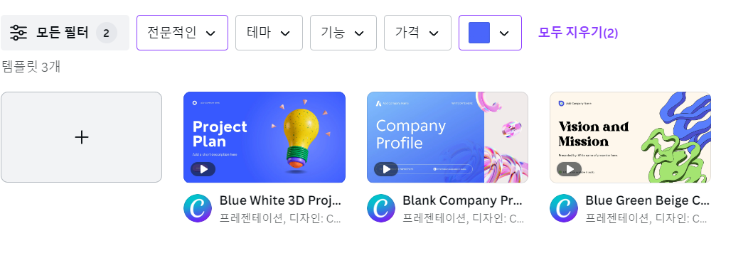 캔바에서 내가 원하는 PPT(프리젠테이션) 무료 템플릿 찾는 방법 5 ywAAAAAAQABAAACAUwAOw==