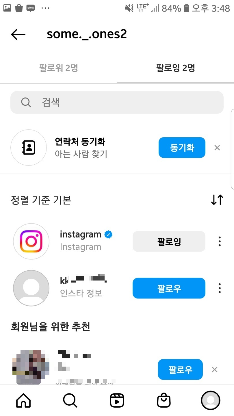 인스타그램 팔로잉 취소방법 간단해요!