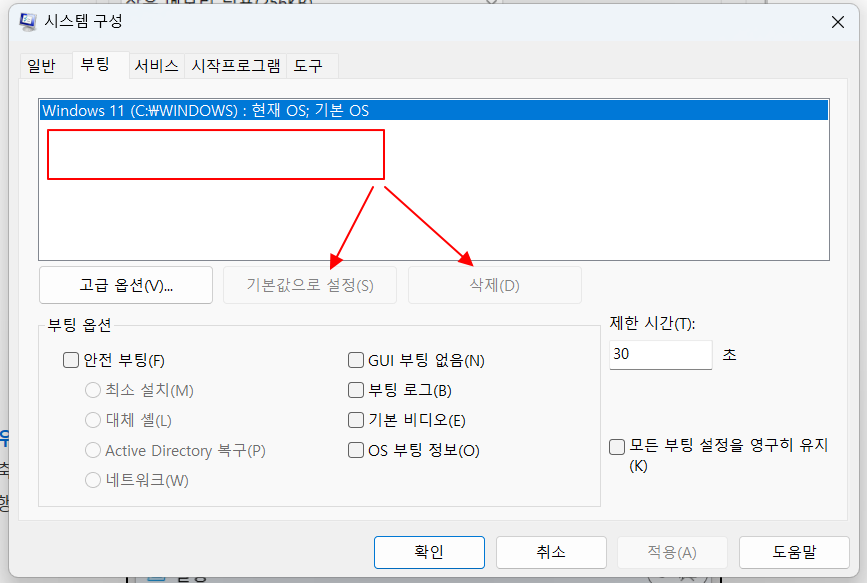 윈도우 멀티부팅 목록 사용법 | 기본 윈도우 변경, 사용하지 않는 윈도우 목록 삭제 6 ywAAAAAAQABAAACAUwAOw==