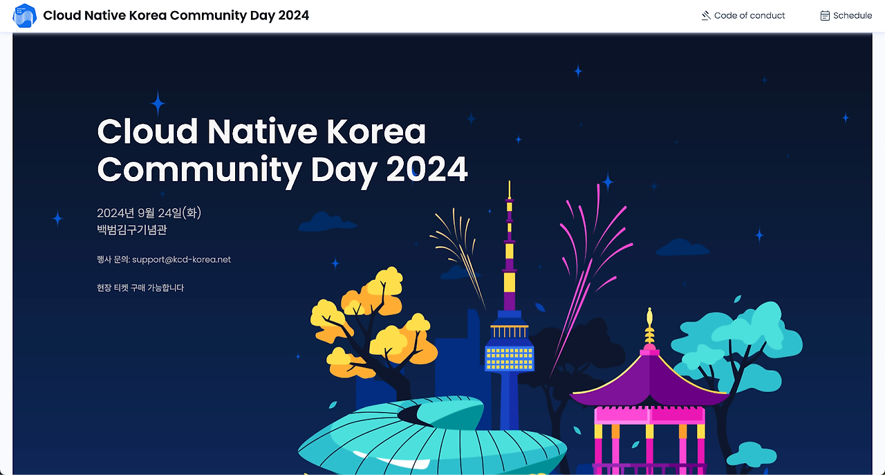 Cloud Native Korea Community Day 2024 후기