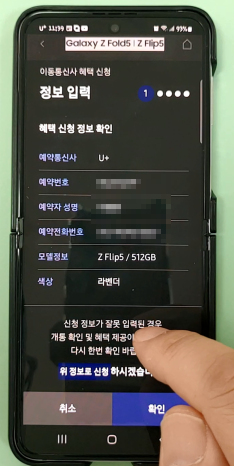 갤럭시 폴드5 플립5 사전예약 사은품 신청 및 쿠폰 번호 확인하는 방법 4 ywAAAAAAQABAAACAUwAOw==