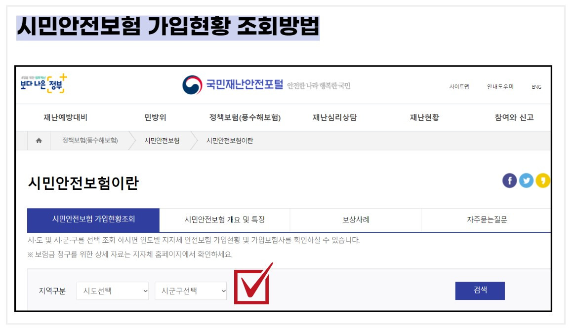 신청하면 받을 수 있는 보험, 시민안전보험을 아시나요? 2 ywAAAAAAQABAAACAUwAOw==