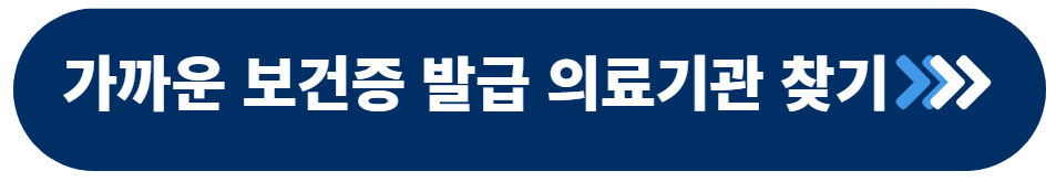 보건증 발급 병원, 방법 3가지(인터넷, 방문, 재발급) 및 출력, 과태료, 유효기간