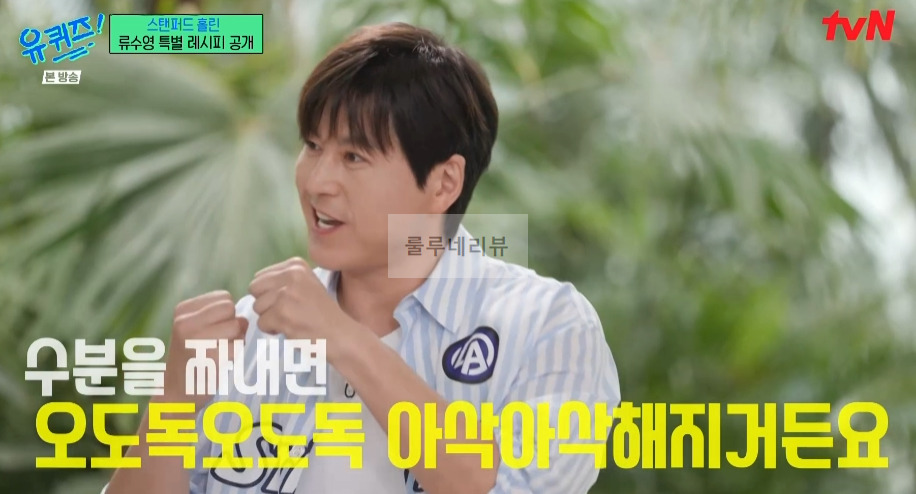 유퀴즈 어남선생 비빔국수, 설마고추장 국수, 비빔면 레시피 - 류수영 특별 레시피 공개 14 ywAAAAAAQABAAACAUwAOw==
