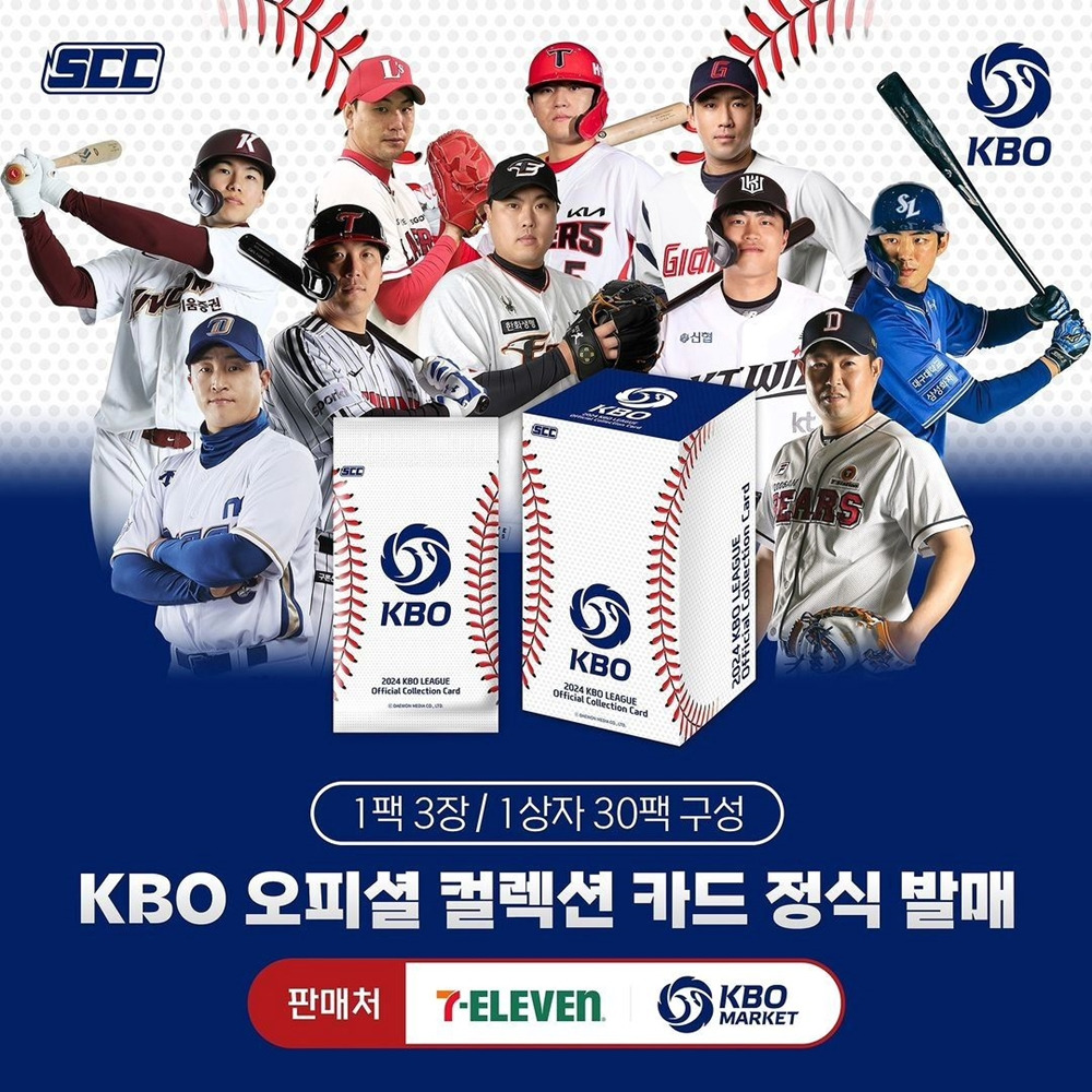 세븐일레븐 풍동주은점 및 전국 매장 에서 2024 KBO 오피셜 컬렉션 카드 6월12일 정식 발매!