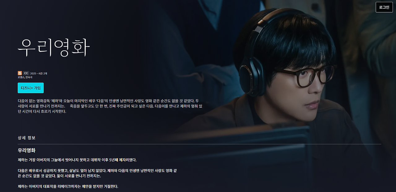 디즈니플러스 우리영화 글로벌 스트리밍 안내