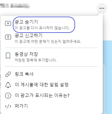 페이스북 민망한 광고 차단하는 방법 (설정, 타임라인) 6 ywAAAAAAQABAAACAUwAOw==