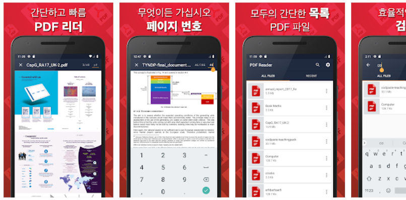 PDF 리더, 간단한 무료 PDF 뷰어