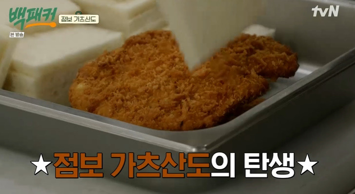 백패커 점보 가츠산도 레시피 만드는법 - 허경환 딘딘 13 ywAAAAAAQABAAACAUwAOw==