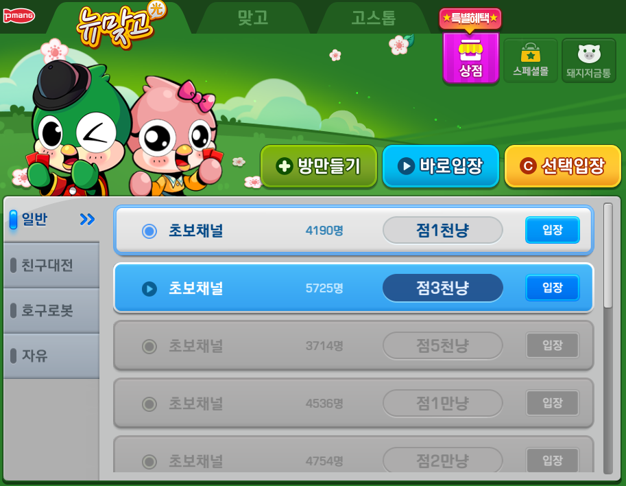 피망 뉴맞고 바로가기 설치하기 다운로드