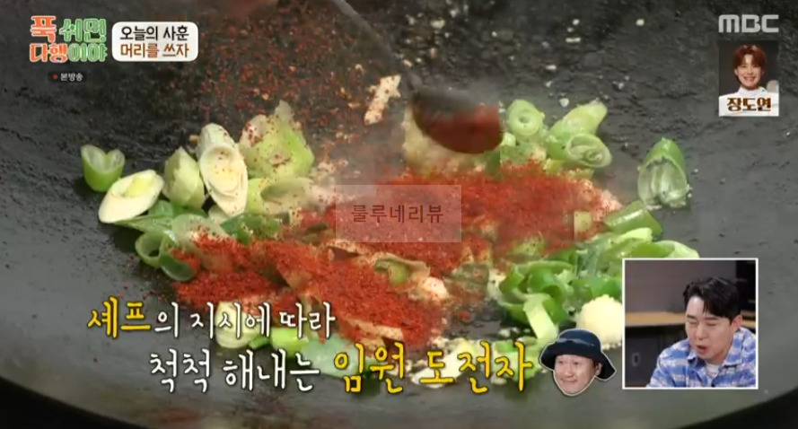 푹쉬면다행이야 이연복 해물떡볶이 레시피 14 ywAAAAAAQABAAACAUwAOw==