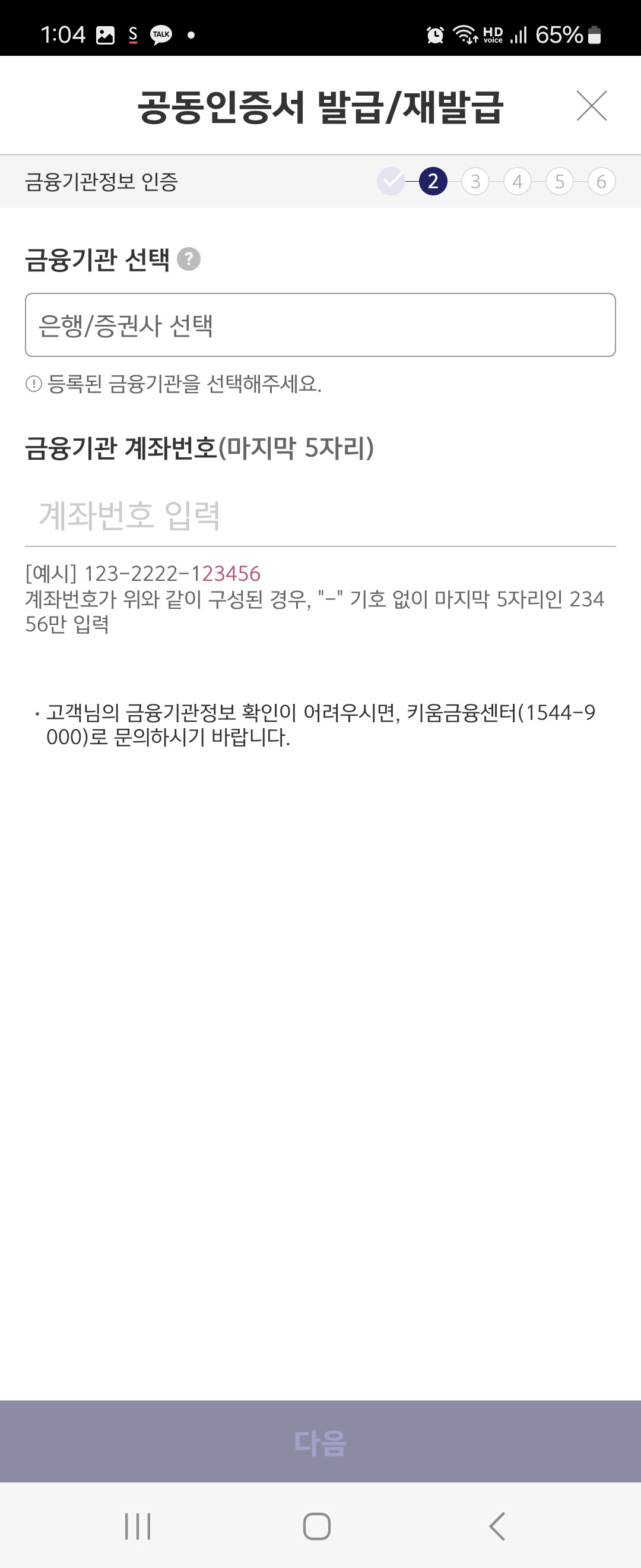 키움증권 영웅문 자녀계좌 인증 방법