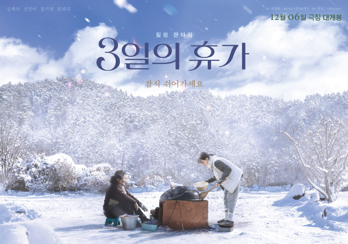 <3일의 휴가> 영화 리뷰 13 ywAAAAAAQABAAACAUwAOw==