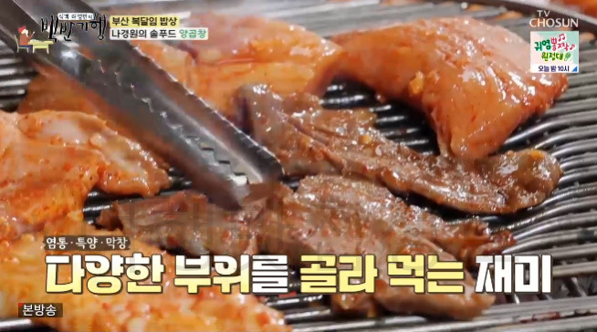 백반기행 부산 양곱창, 우동, 3대 양곱창 파는 곳 식당 어디? 나경원의 솔푸드 209회 7월 28일 7 ywAAAAAAQABAAACAUwAOw==