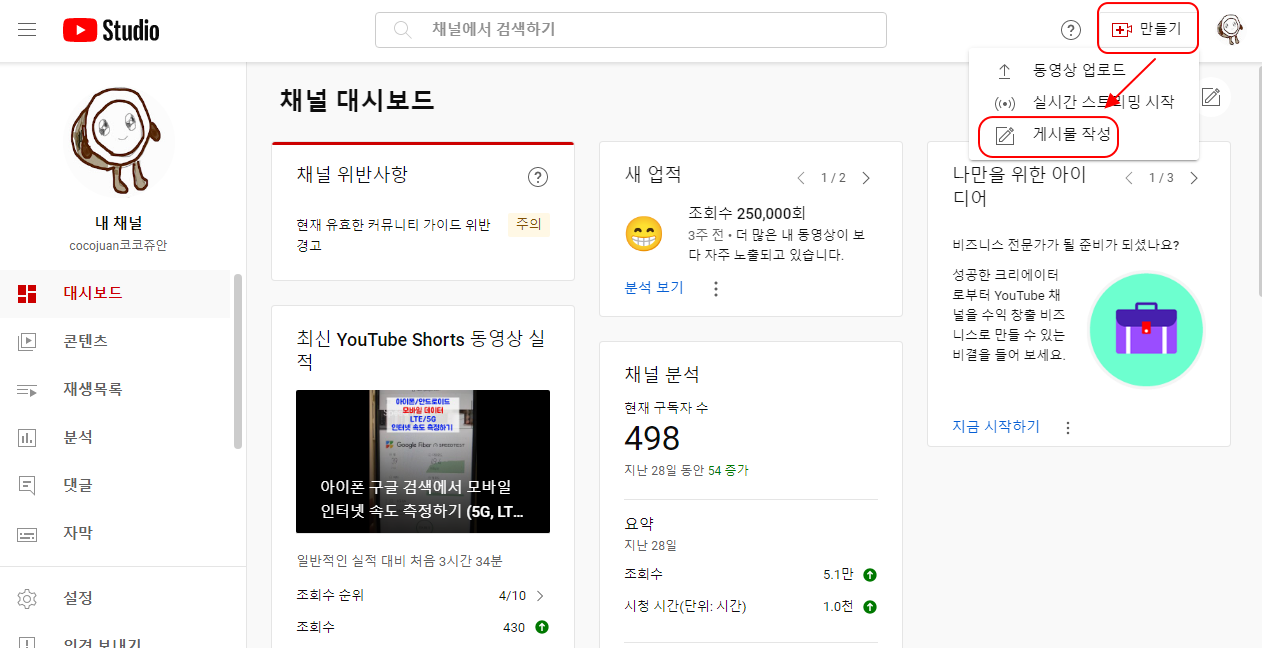 유튜브 커뮤니티 탭 활성화 됐을때 채널 페이지 및 유튜브 스튜디오 변화 3 ywAAAAAAQABAAACAUwAOw==