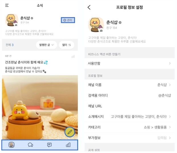 간단히 알아보는 카카오채널 만들기 !! 7 ywAAAAAAQABAAACAUwAOw==