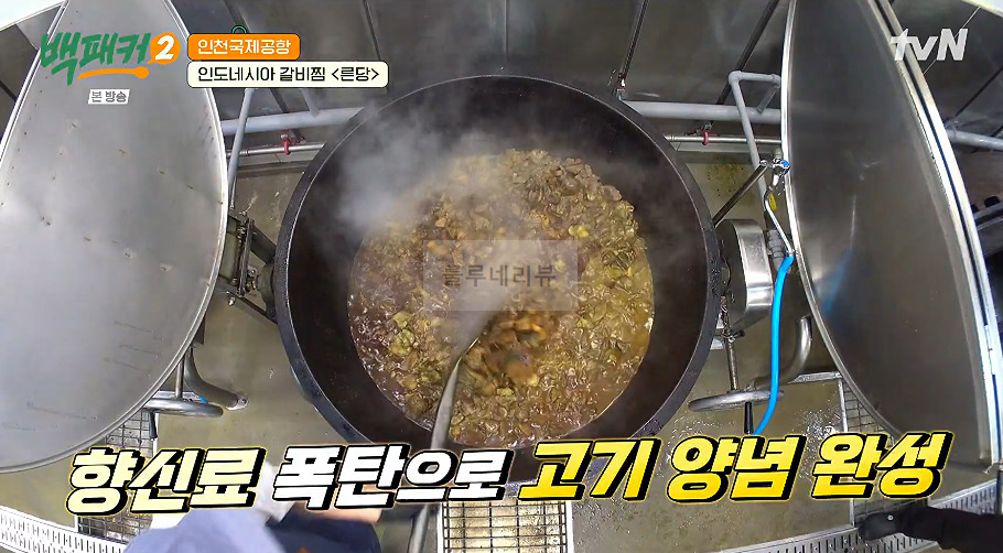 백패커 른당 만들기 레시피 - 인도네시아 갈비찜 24 ywAAAAAAQABAAACAUwAOw==