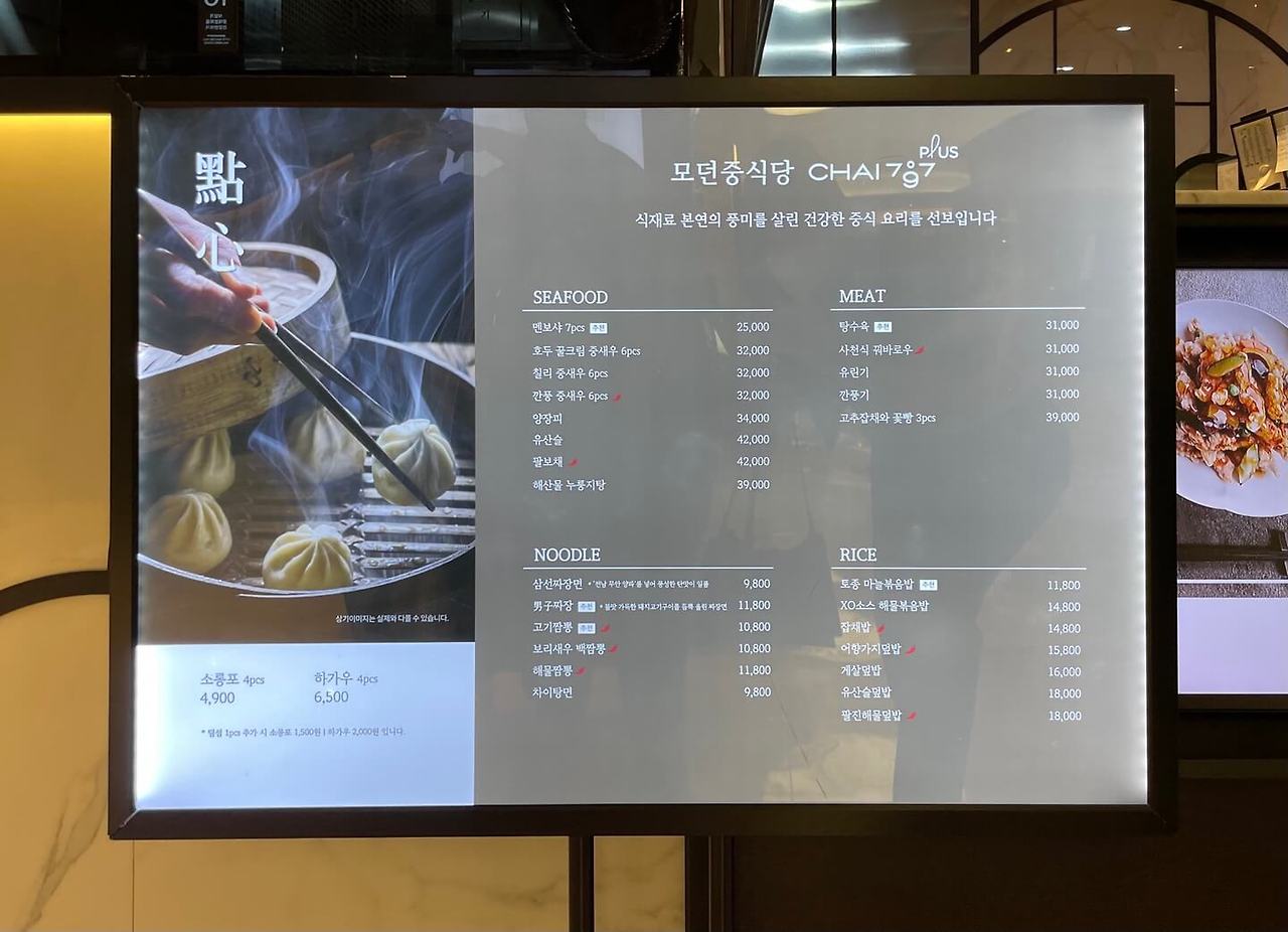 [영등포역추천맛집] Chai797 Plus 롯데백화점 영등포점 : 모임하기 좋은 모던한 중식당(feat.만족 4인세트-멘보샤 ...